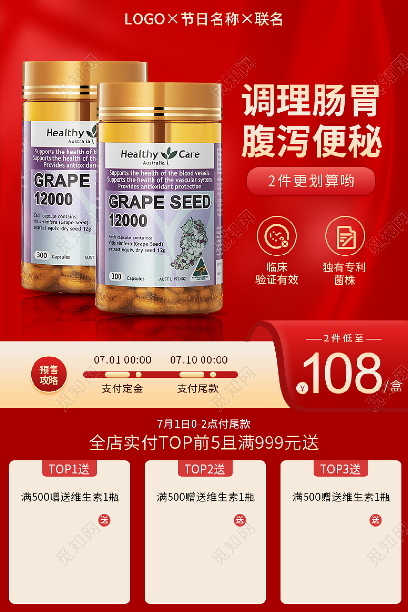 红色益生菌主图直通车保健品主图