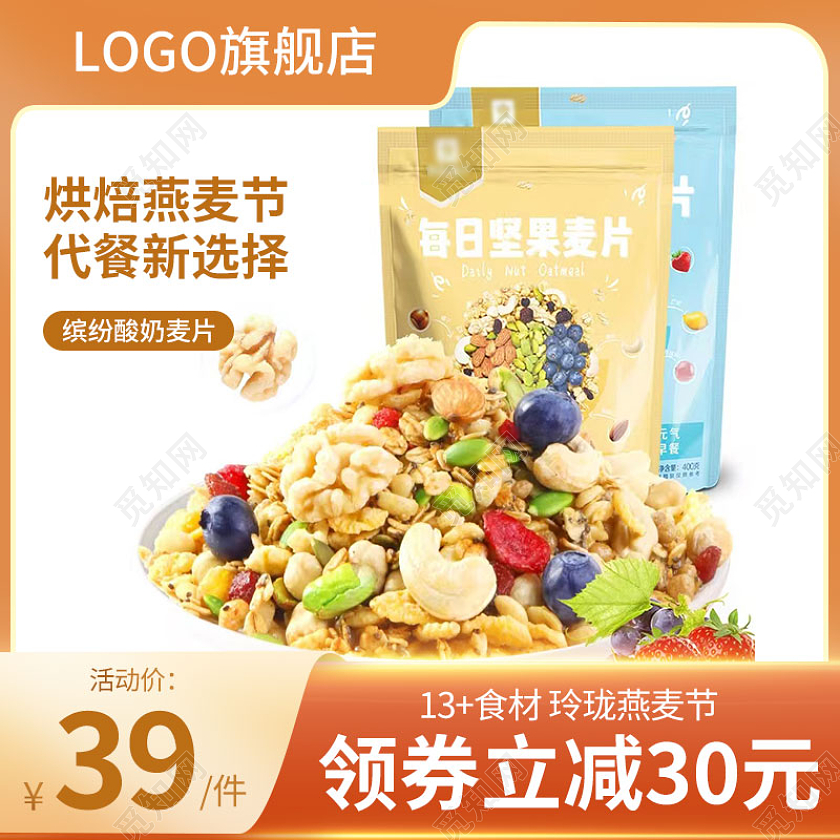 淘宝天猫食品代餐燕麦片主图直通车