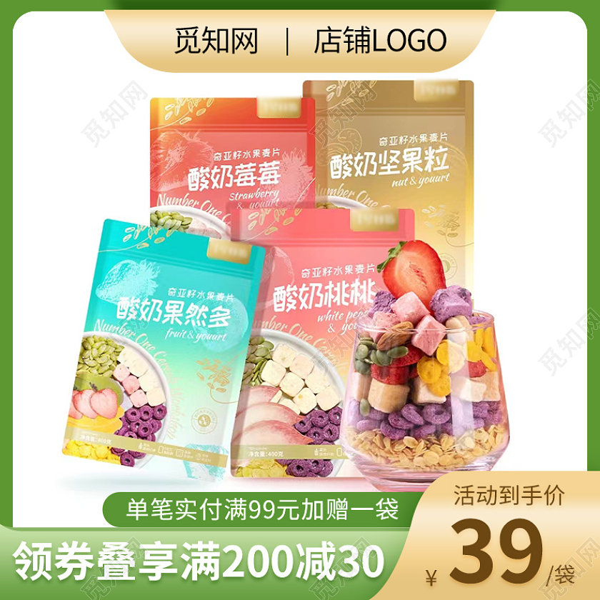 淘宝天猫食品代餐燕麦片零食主图直通车