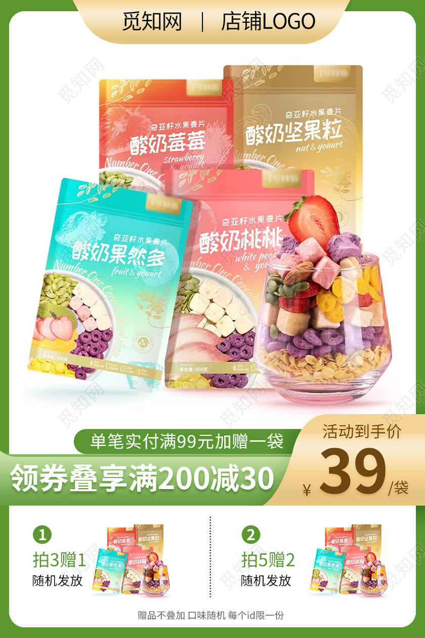 淘宝天猫食品代餐燕麦片零食主图直通车