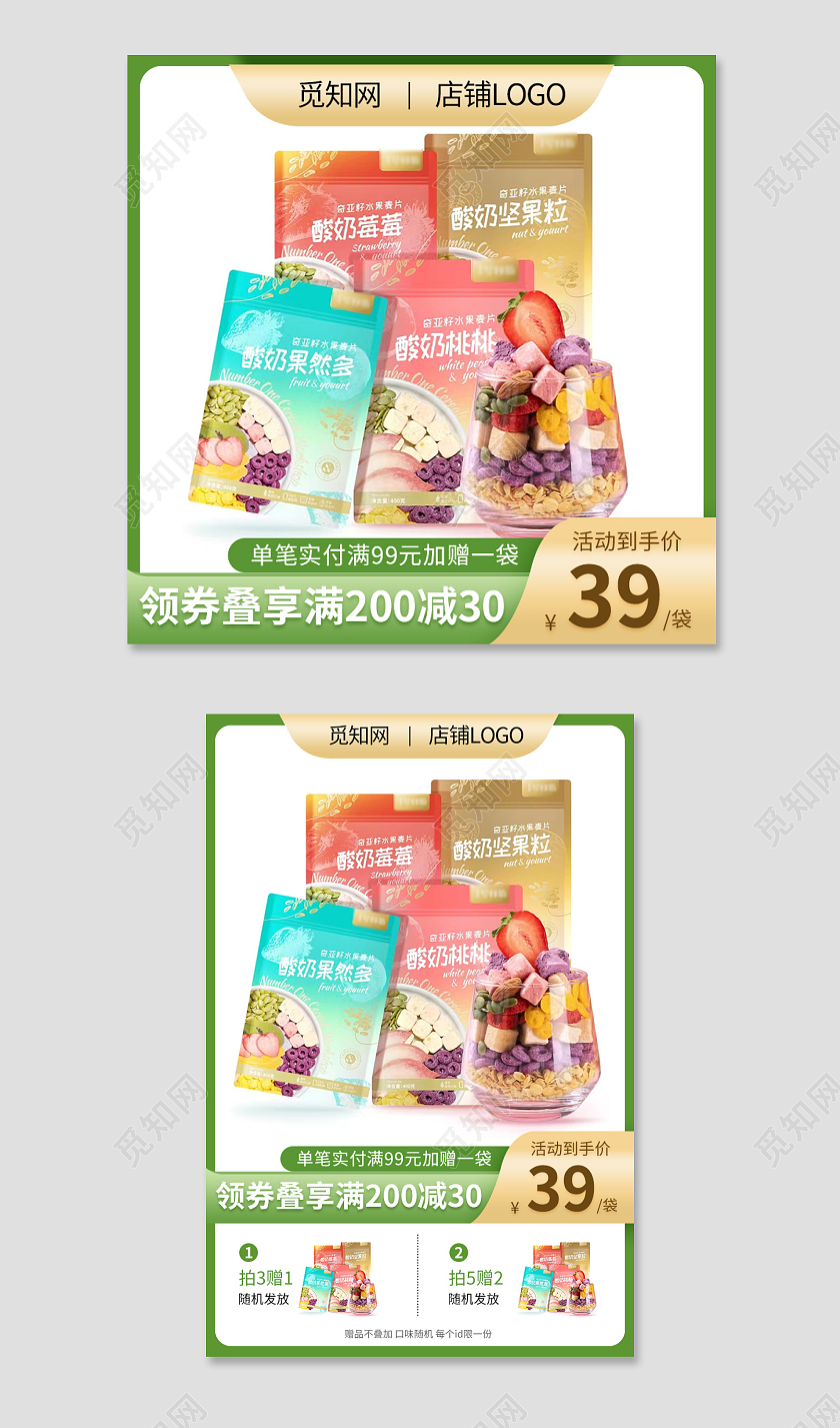 淘宝天猫食品代餐燕麦片零食主图直通车