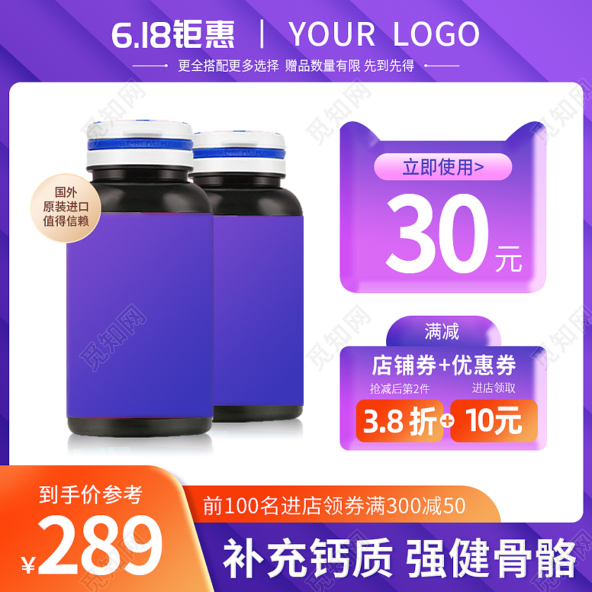紫色高端时尚渐变保健品药品618钜惠主图保健品综合主图