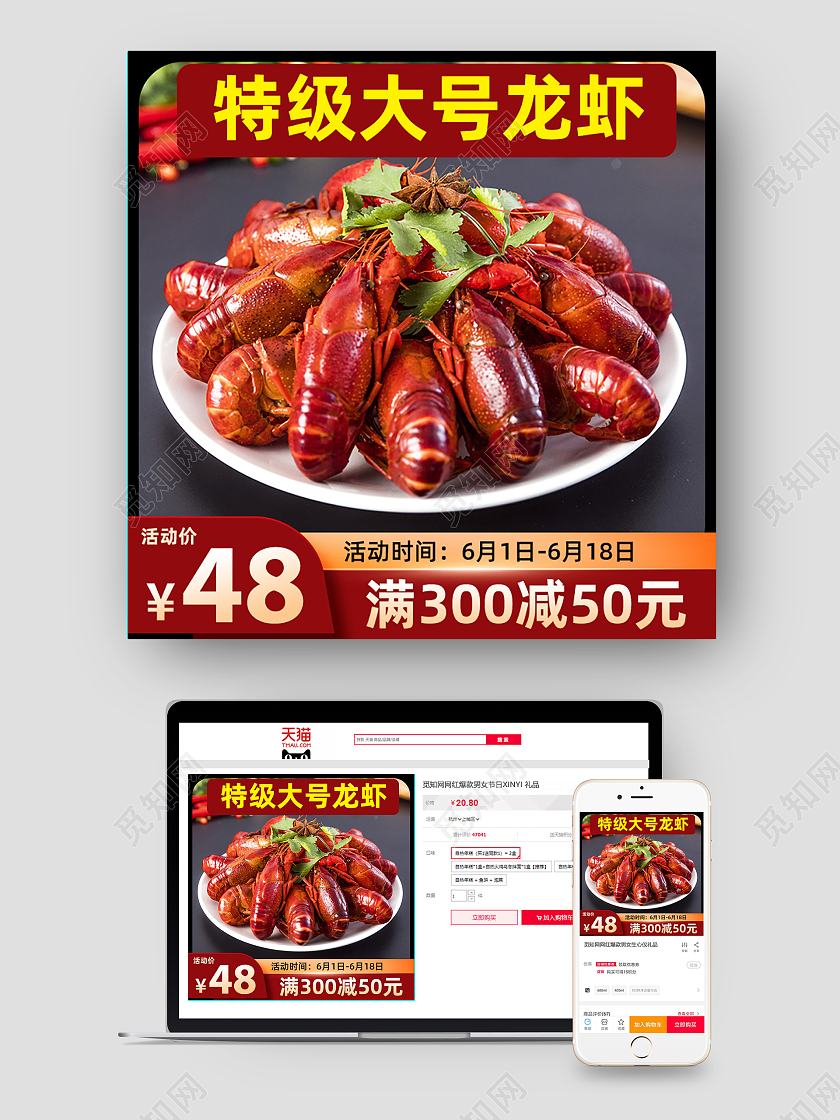 食品主图小龙虾直通车