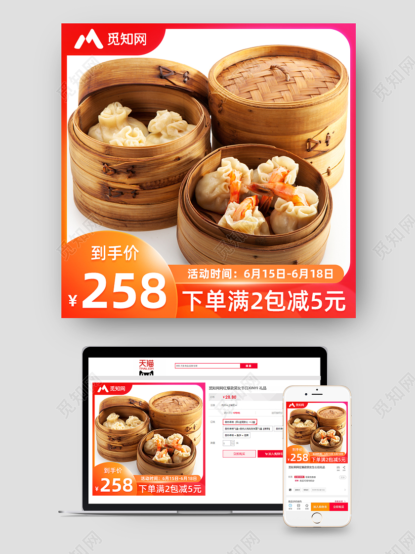 食品主图直通车小笼包