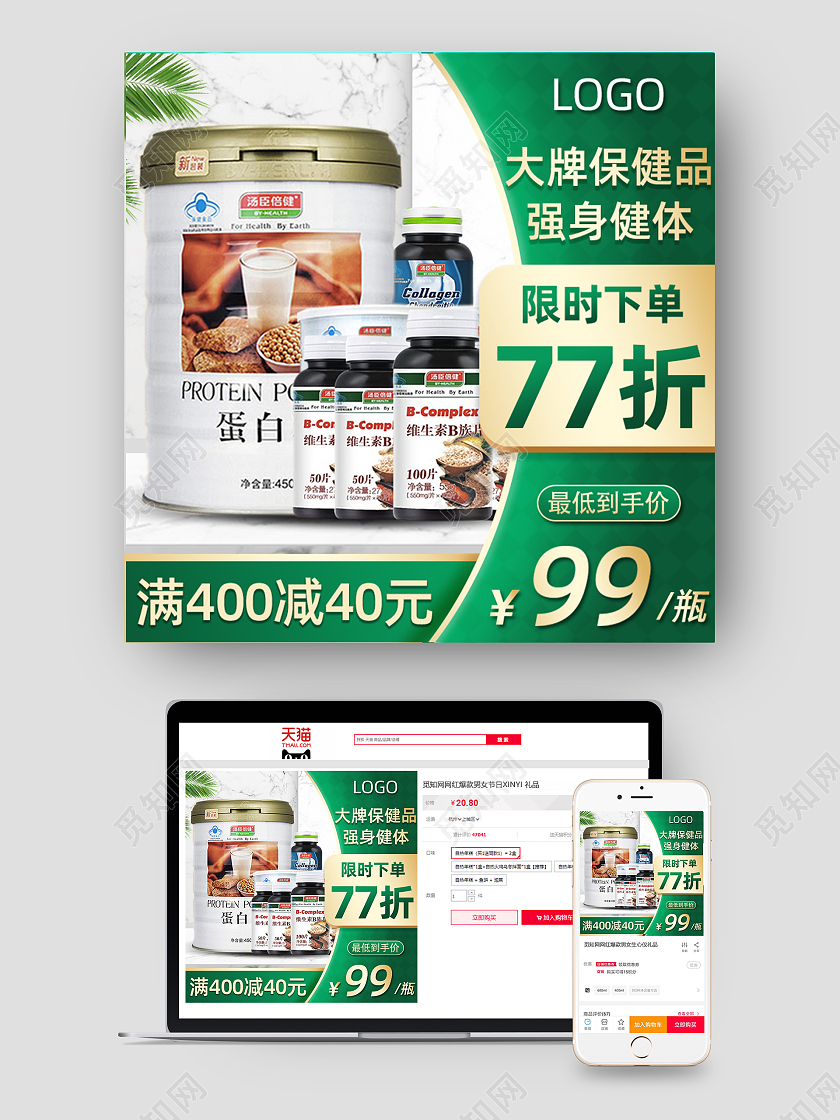 淘宝主图天猫主图直通车拼多多主图促销主图氨糖主图保健品主图