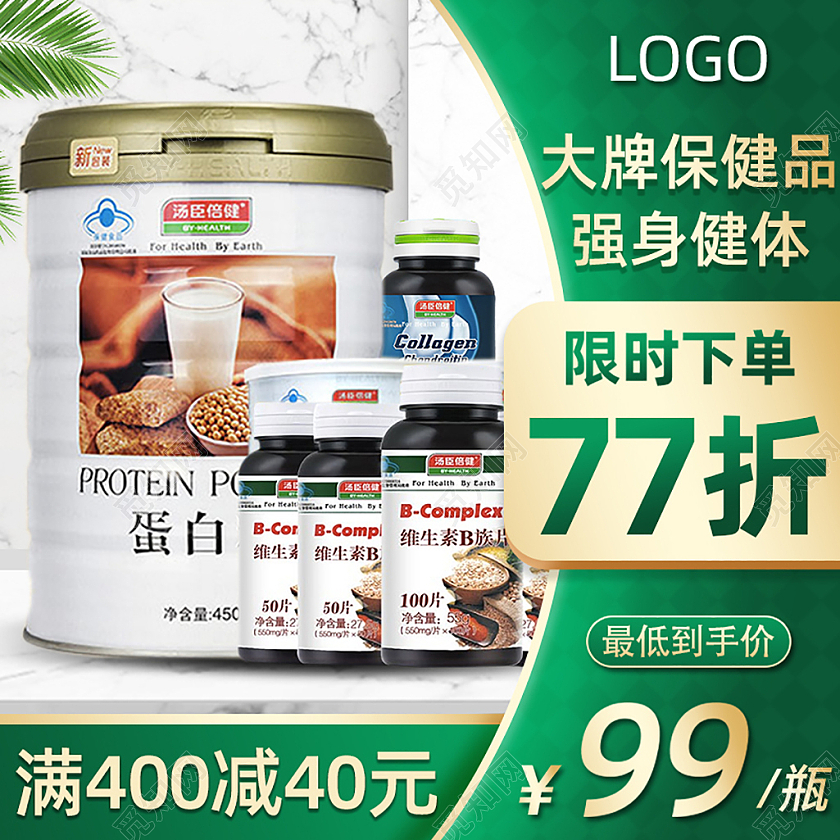 淘宝主图天猫主图直通车拼多多主图促销主图氨糖主图保健品主图