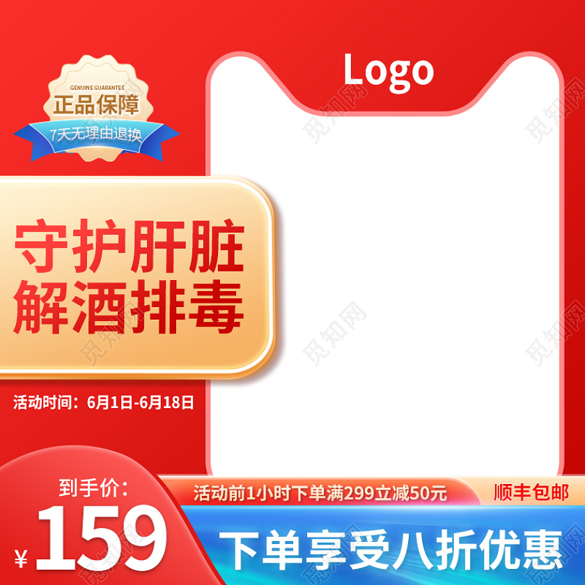 红色简约护肝养肝片主图保健品直通车促销活动设计模板保健品主图