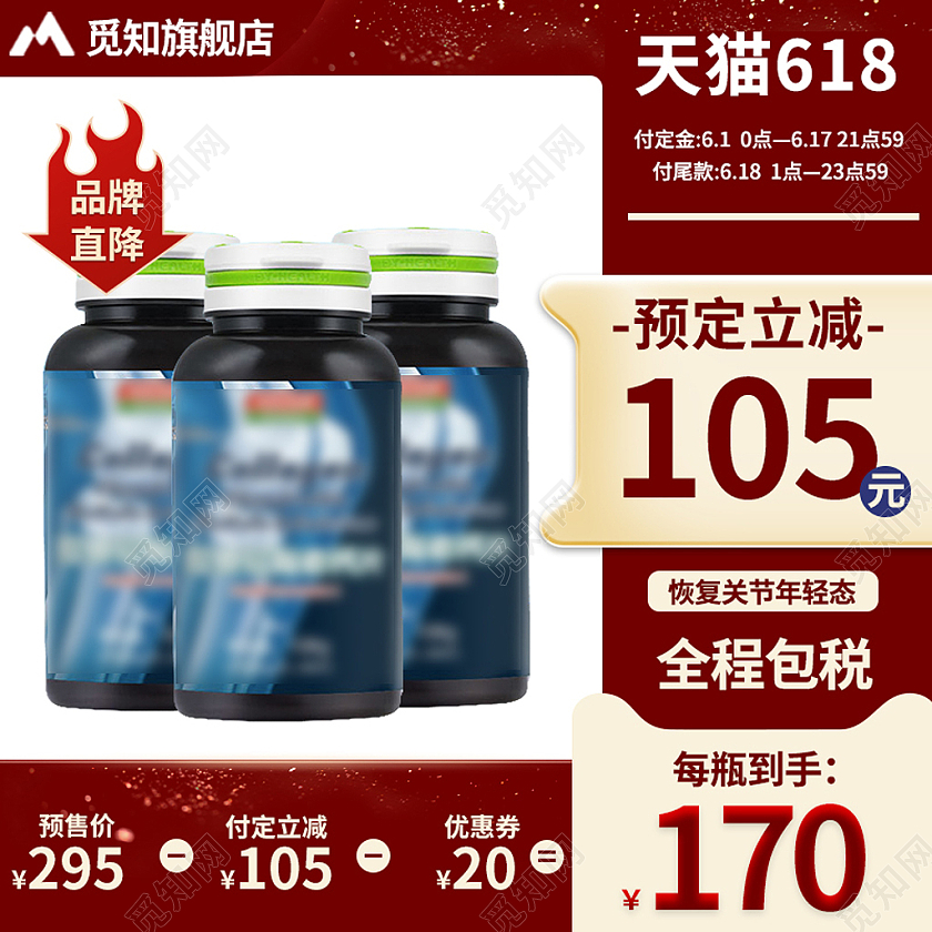 红色简约背景保健品618大促主图直通车保健品综合主图