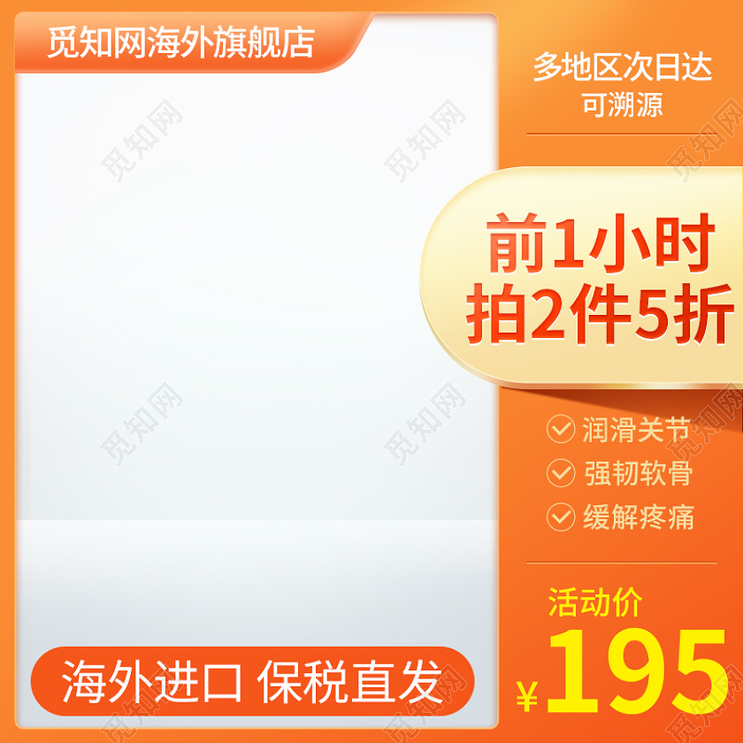 橙色简约关节健康保健品主图钙片直通车促销活动设计模板保健品综合主图