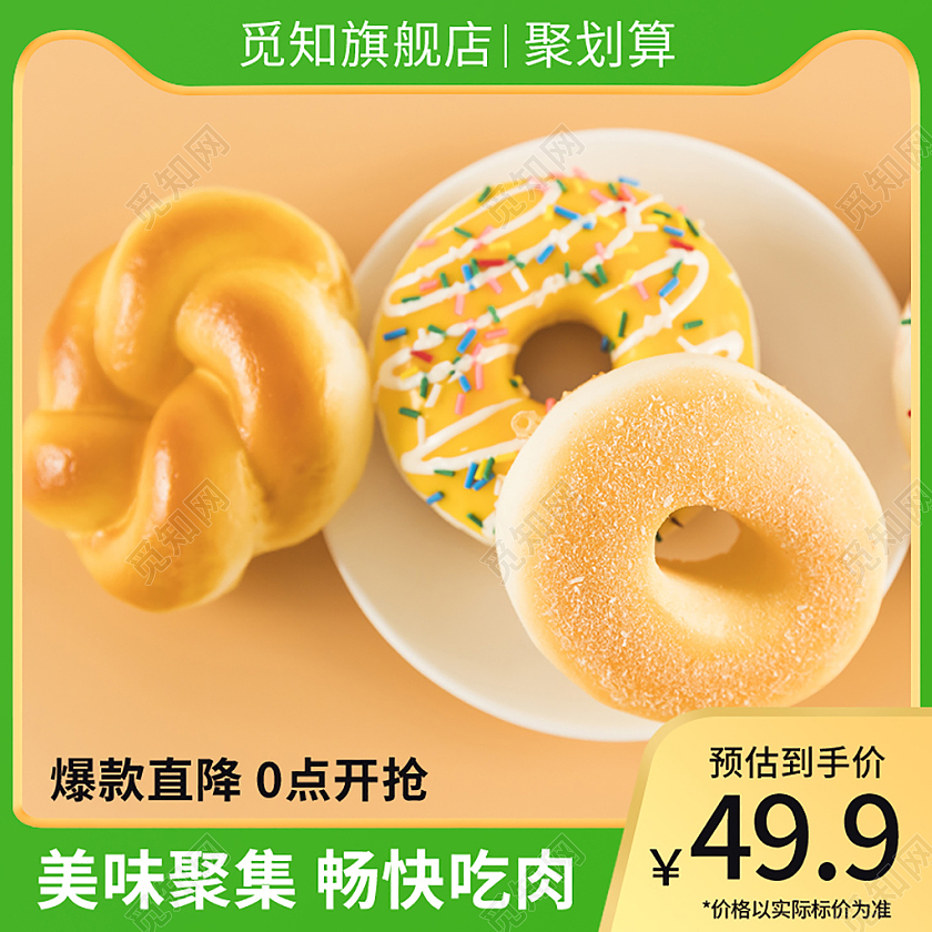绿色简约扁平风美食食品食物甜甜圈活动主图