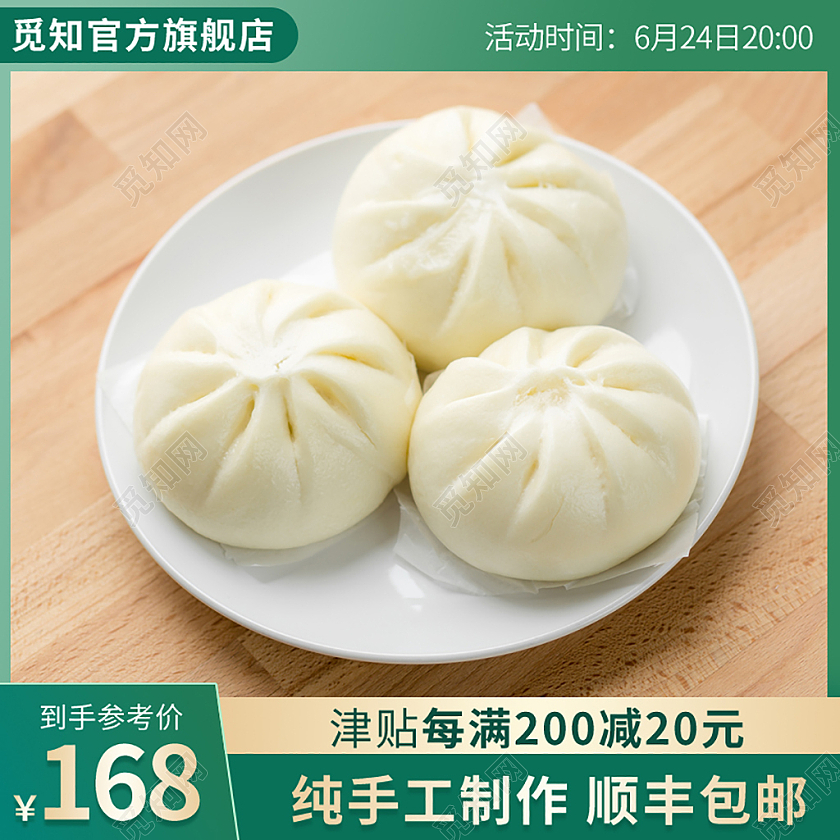 绿色简约扁平风美食食物包子天猫活动主图