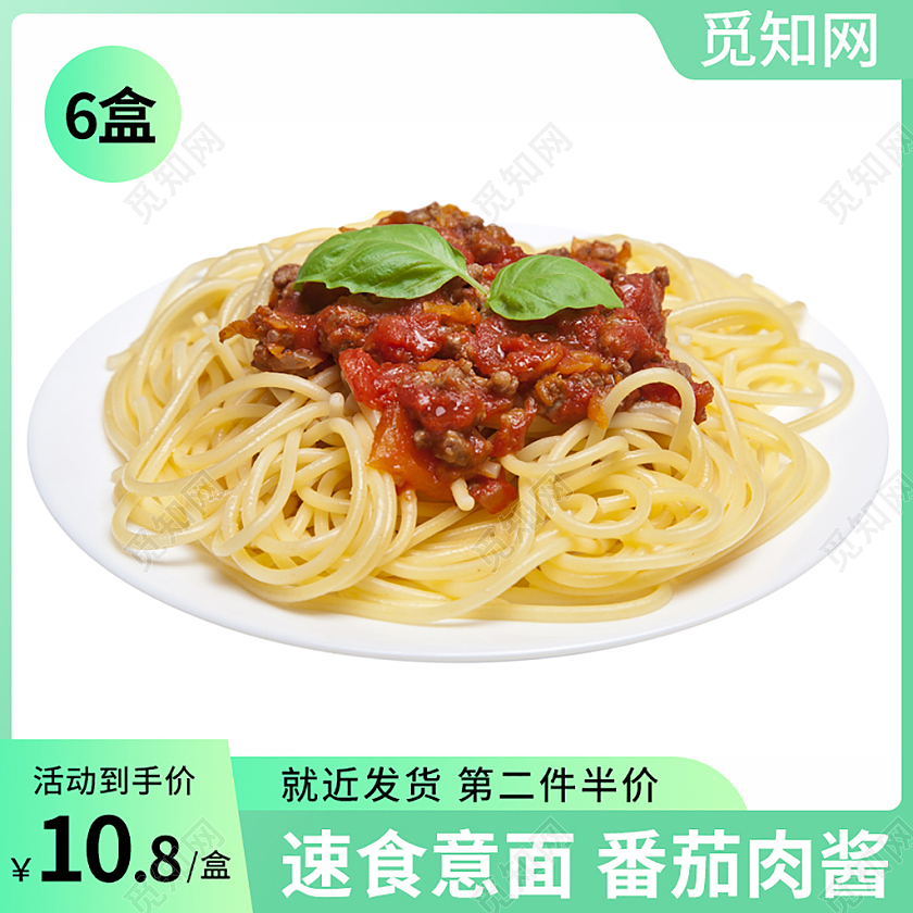 绿色简约扁平风活动美食食品意面活动主图