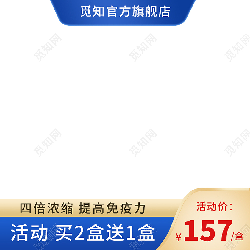 蓝色清爽保健品主图直通车促销主图标签保健品综合主图