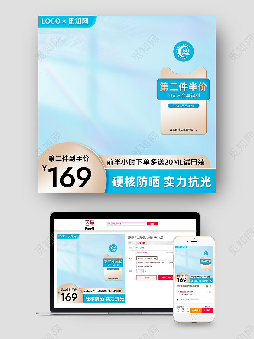 蓝色金色大气夏天彩妆美妆防晒霜产品电商主图美妆产品主图直通车