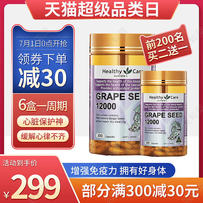 红蓝简约保健品天猫品类日活动主图直通车保健品综合主图