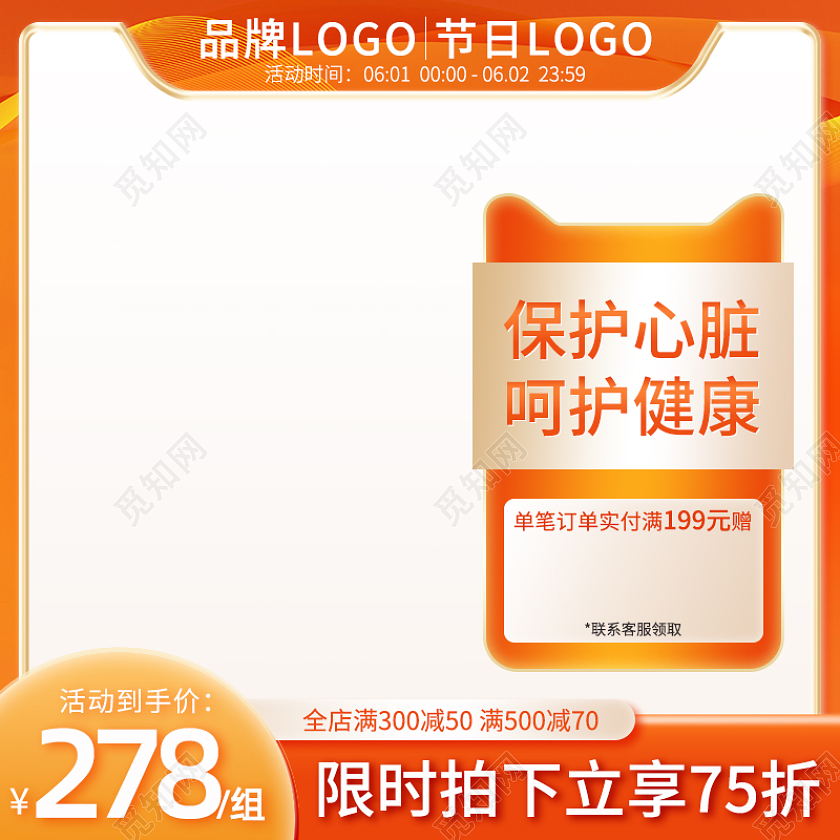 橙色背景保健品促销主图保健品综合主图