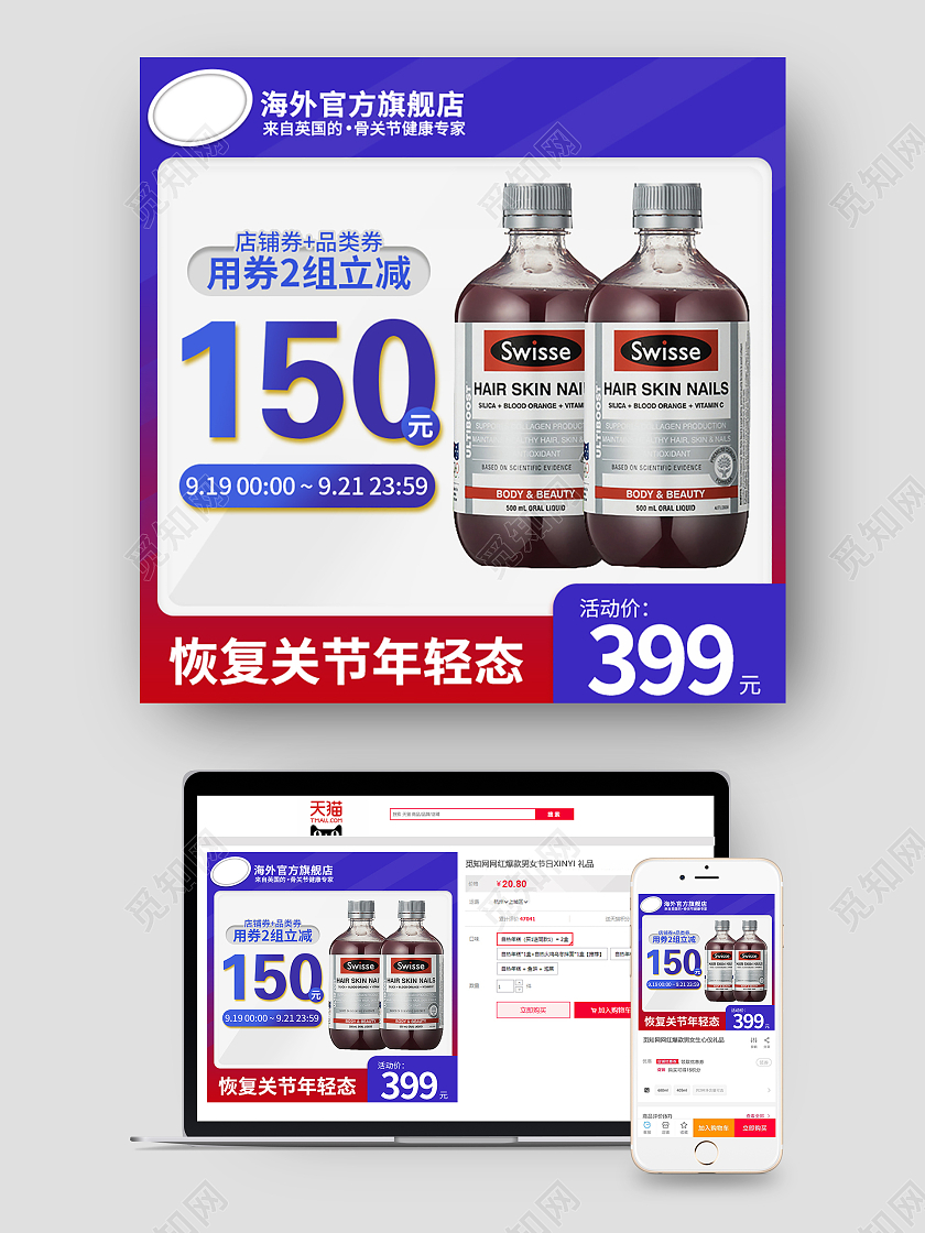 红蓝色大气口服溶液主图直通车恢复关节保健品保健品综合主图