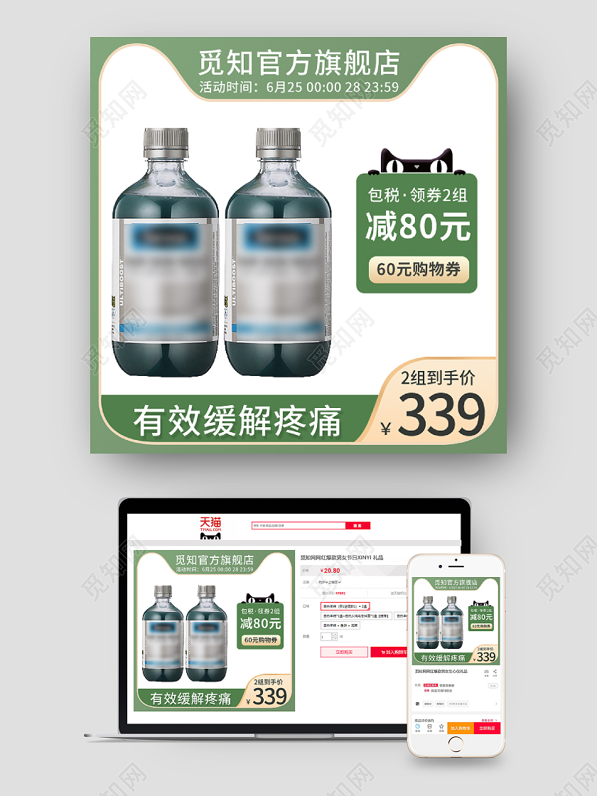 绿色简约扁平风天猫活动保健品氨糖主图保健品主图