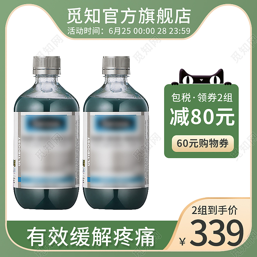 绿色简约扁平风天猫活动保健品氨糖主图保健品主图