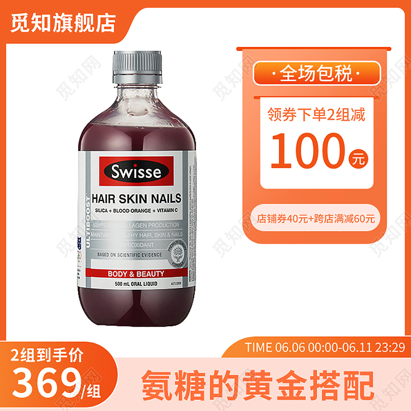 橙色简约扁平风天猫活动保健品氨糖主图保健品主图