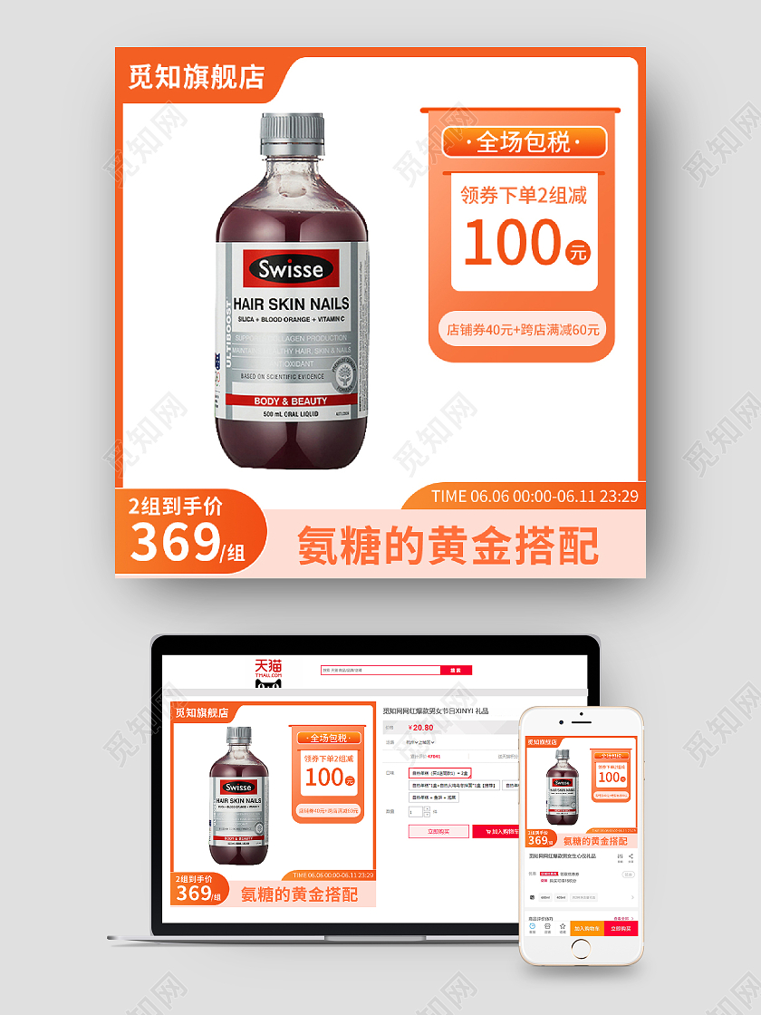 橙色简约扁平风天猫活动保健品氨糖主图保健品主图