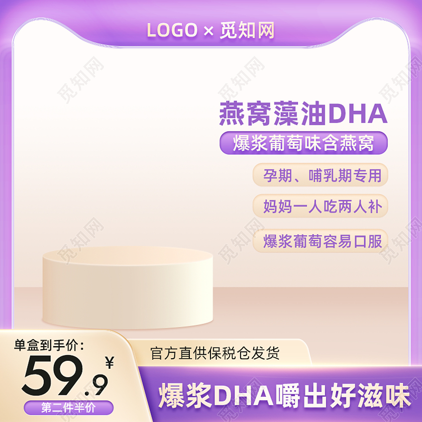 紫色梦幻保健品产品DHA保健品主图电商活动