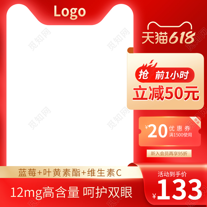 红色简约蓝莓叶黄素保健品主图直通车促销活动设计模板保健品综合主图