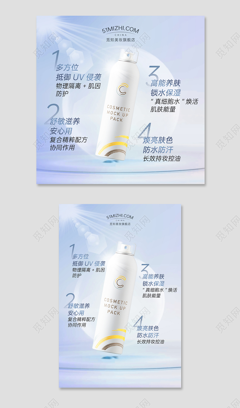 化妆品防晒主图浅蓝色水面气泡渐变防晒喷雾美妆产品主图直通车