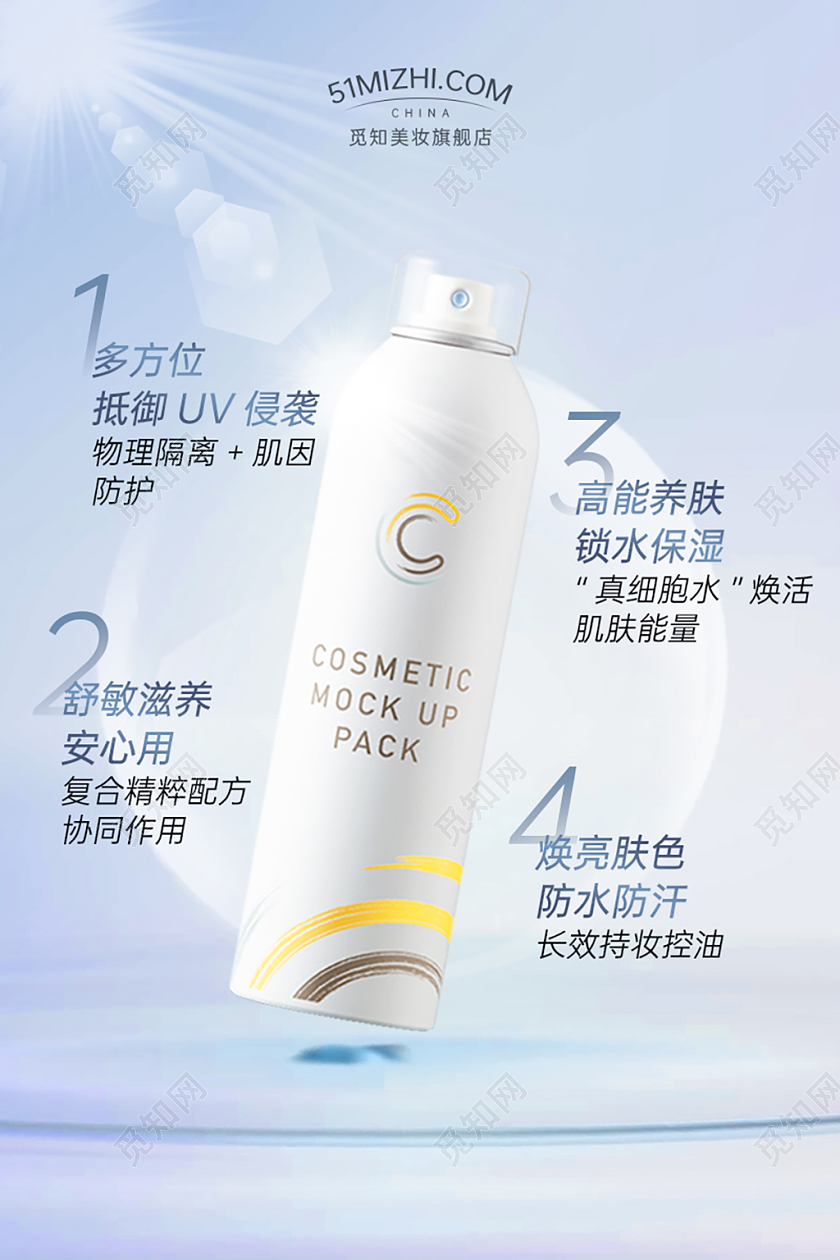 化妆品防晒主图浅蓝色水面气泡渐变防晒喷雾美妆产品主图直通车