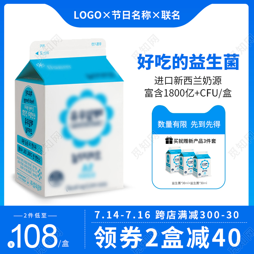 蓝色益生菌主图直通车保健品主图