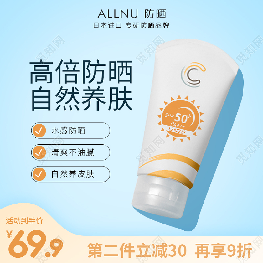 蓝色化妆品防晒主图直通车美妆产品主图直通车