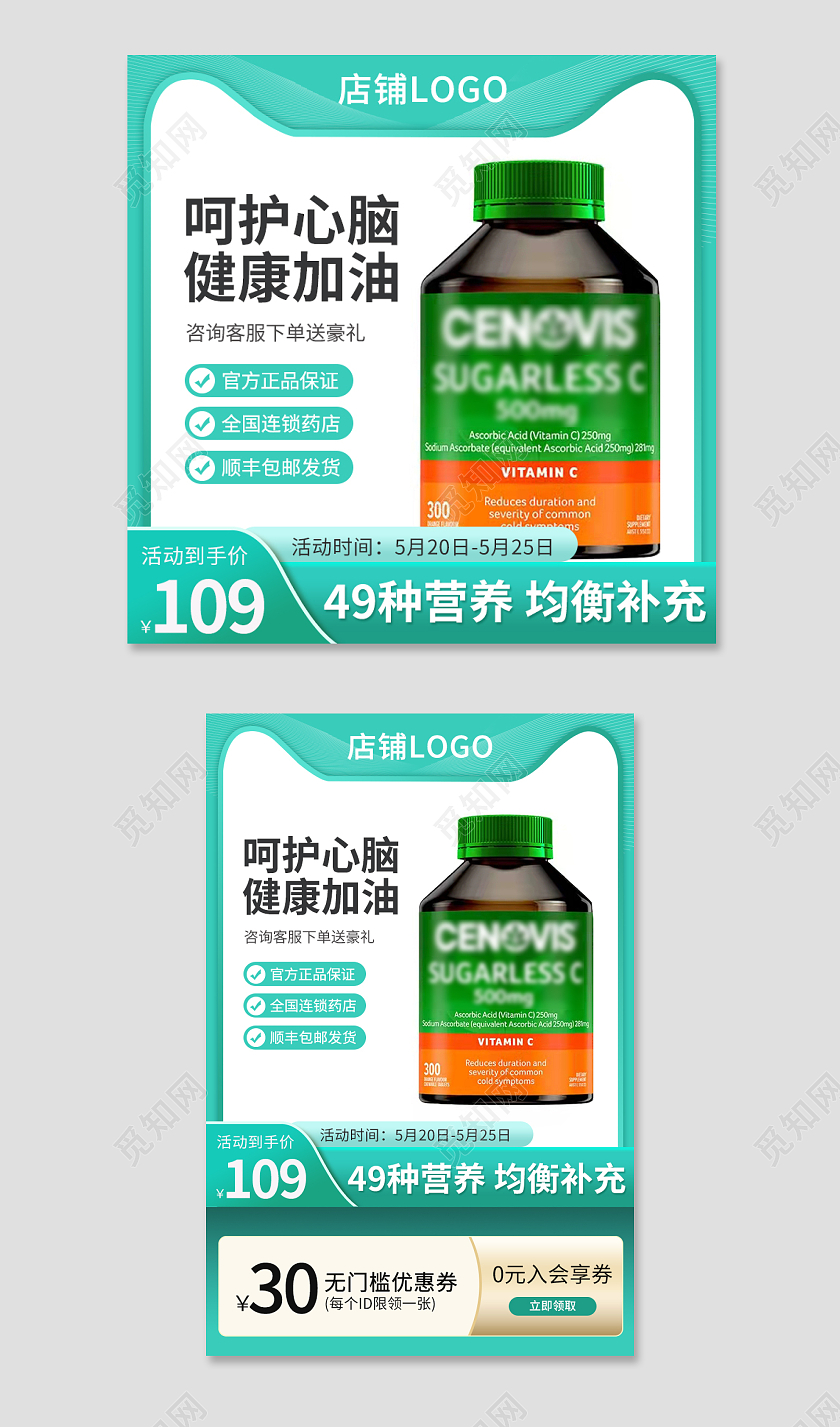 电商淘宝绿色简约维生素保健品主图