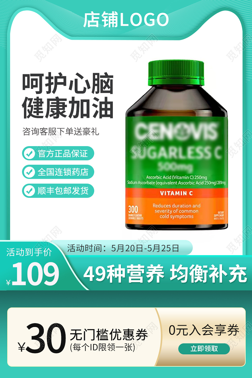 电商淘宝绿色简约维生素保健品主图