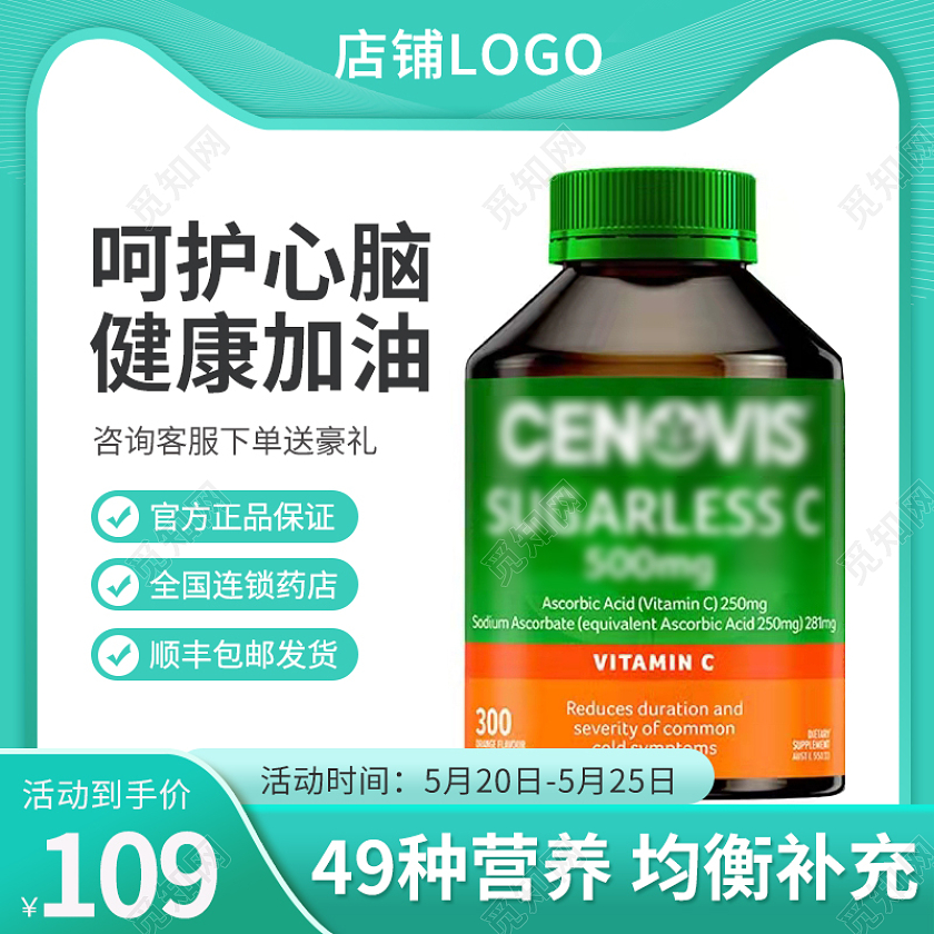 电商淘宝绿色简约维生素保健品主图