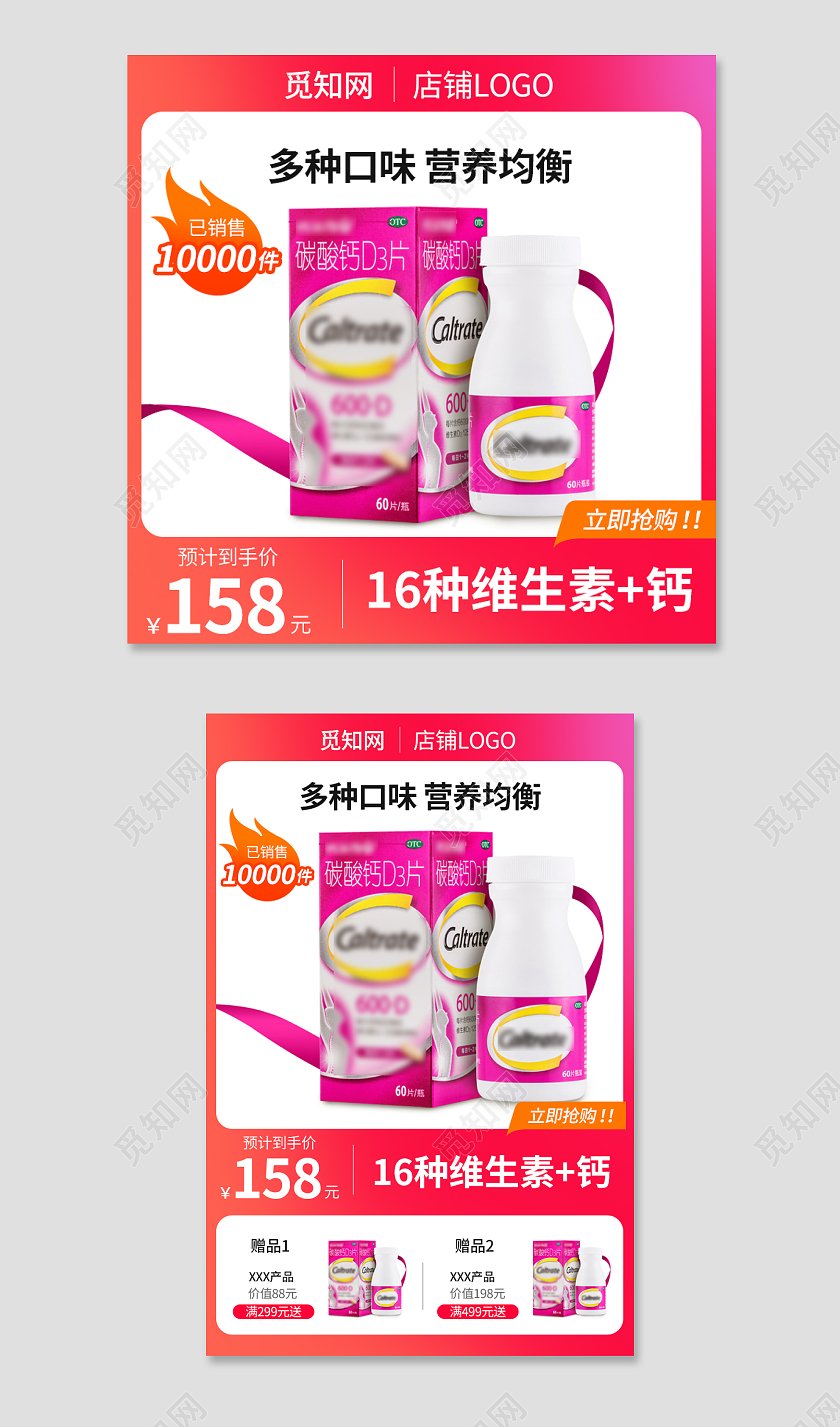 淘宝电商维生素保健品主图直通车提