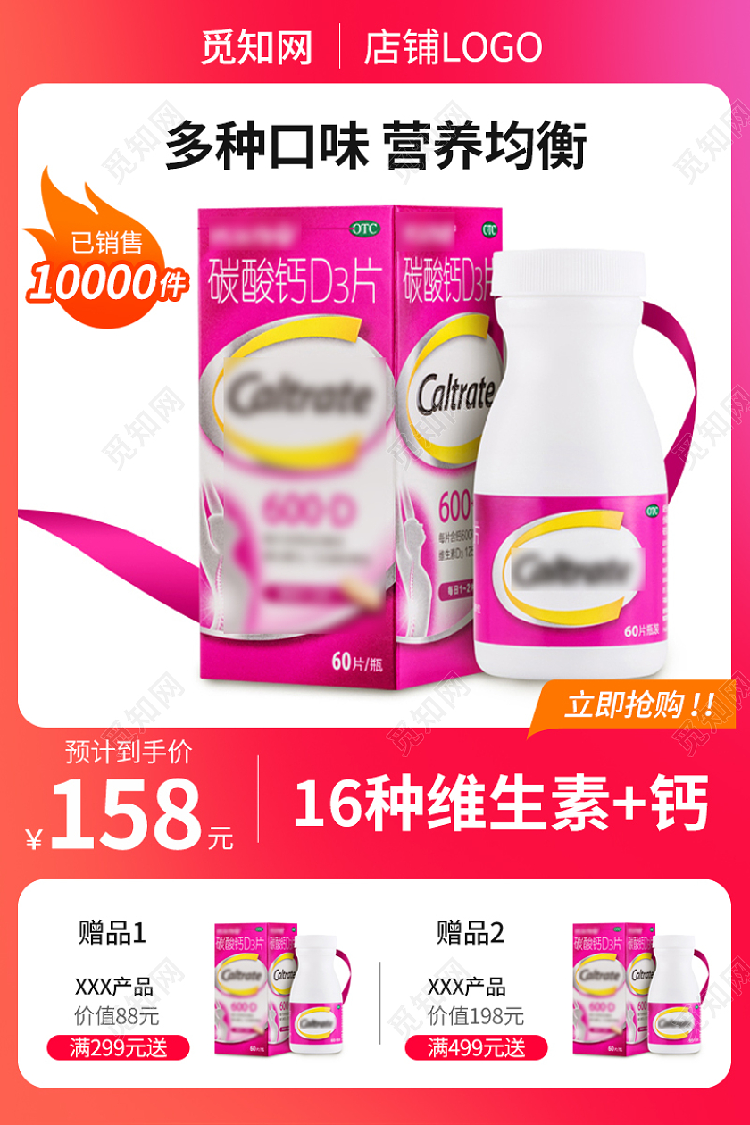 淘宝电商维生素保健品主图直通车提