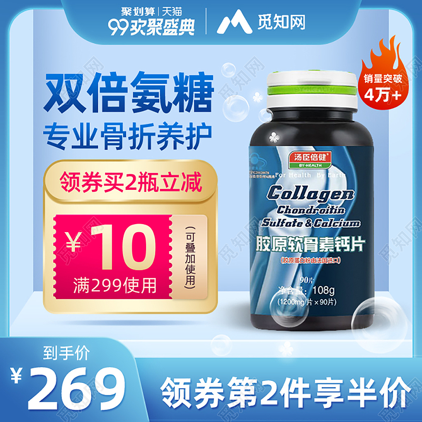 氨糖主图直通车蓝色主图促销保健品主图