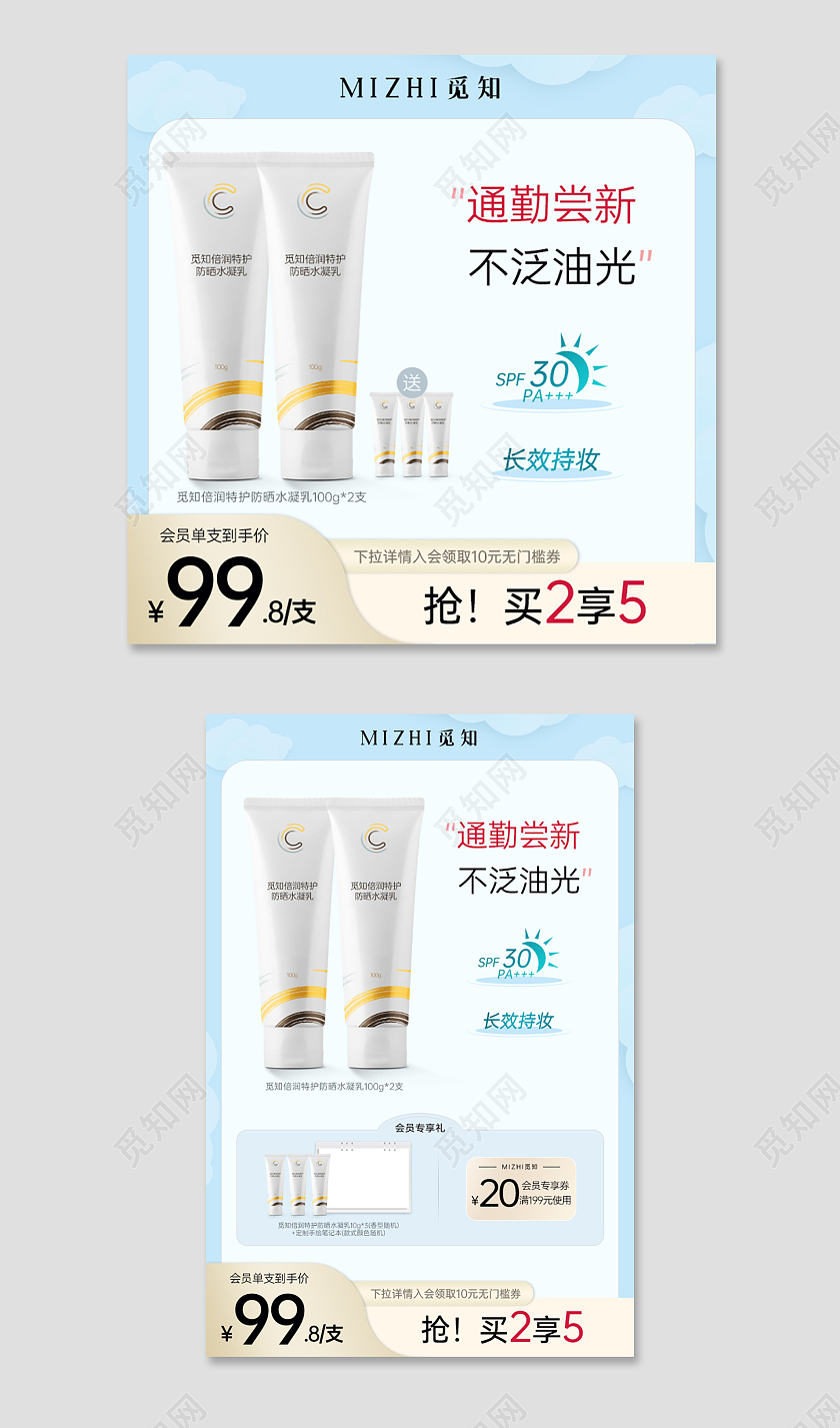 化妆品防晒主图 蓝色简约清新双支防晒霜美妆产品主图直通车