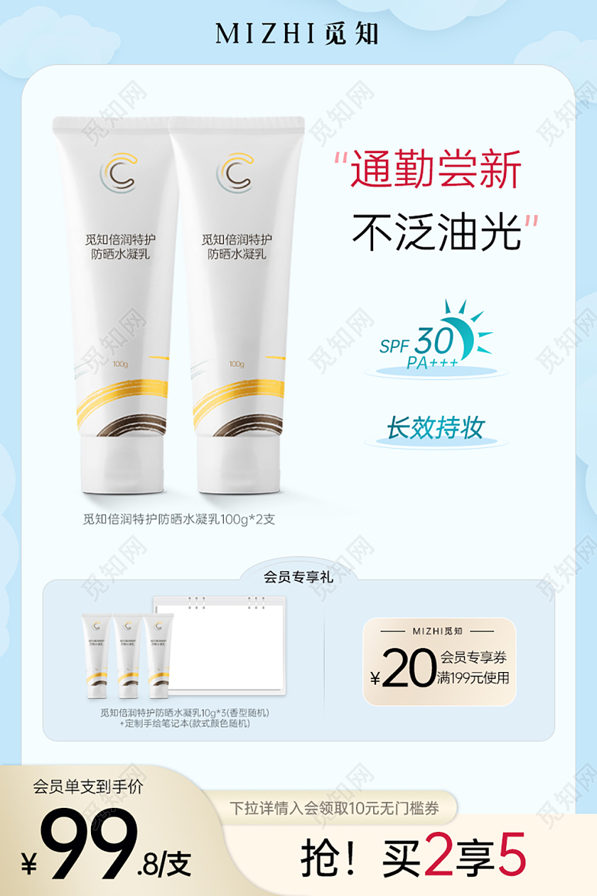 化妆品防晒主图 蓝色简约清新双支防晒霜美妆产品主图直通车