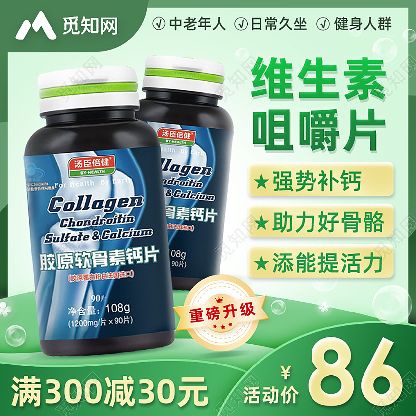 维生素钙片主图绿色版保健品主图