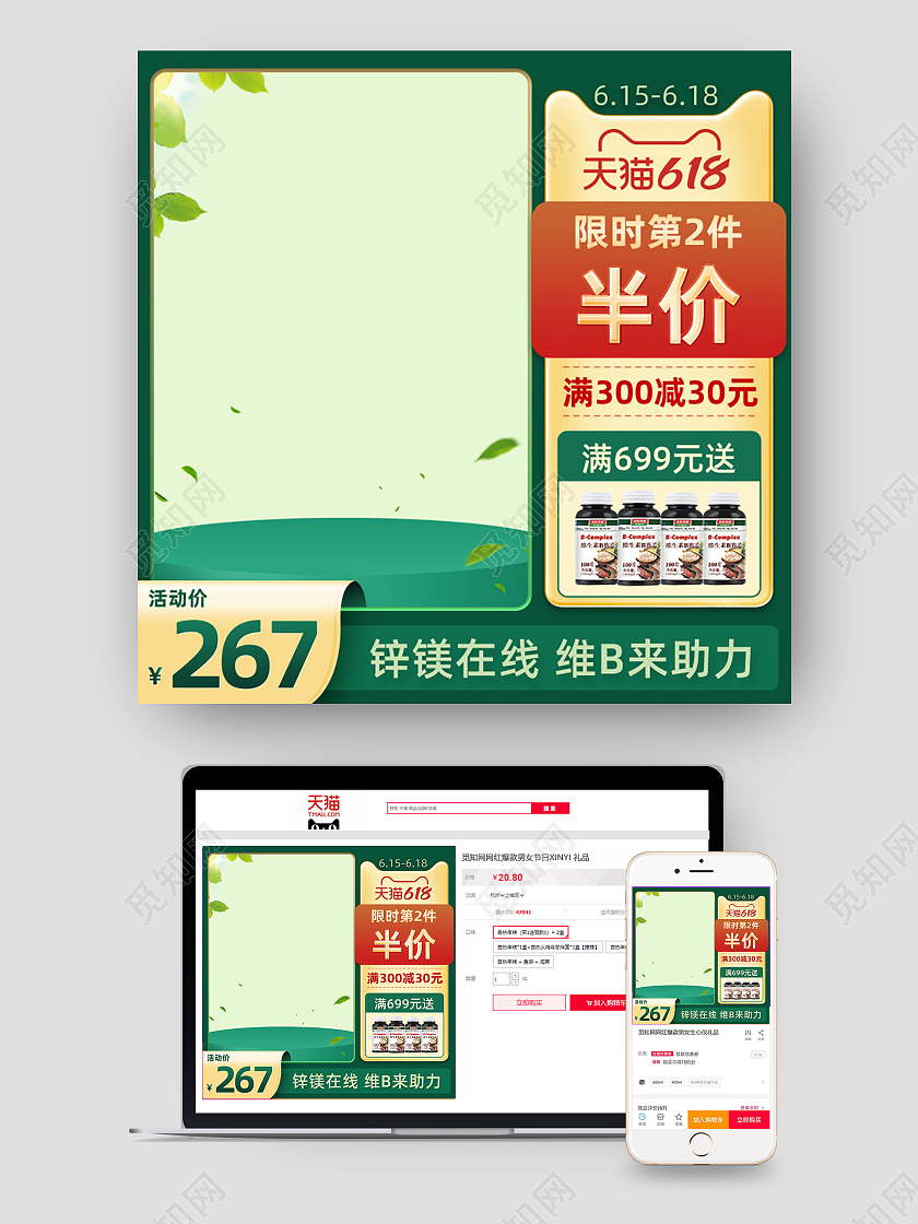 维生素保健品主图直通车绿色