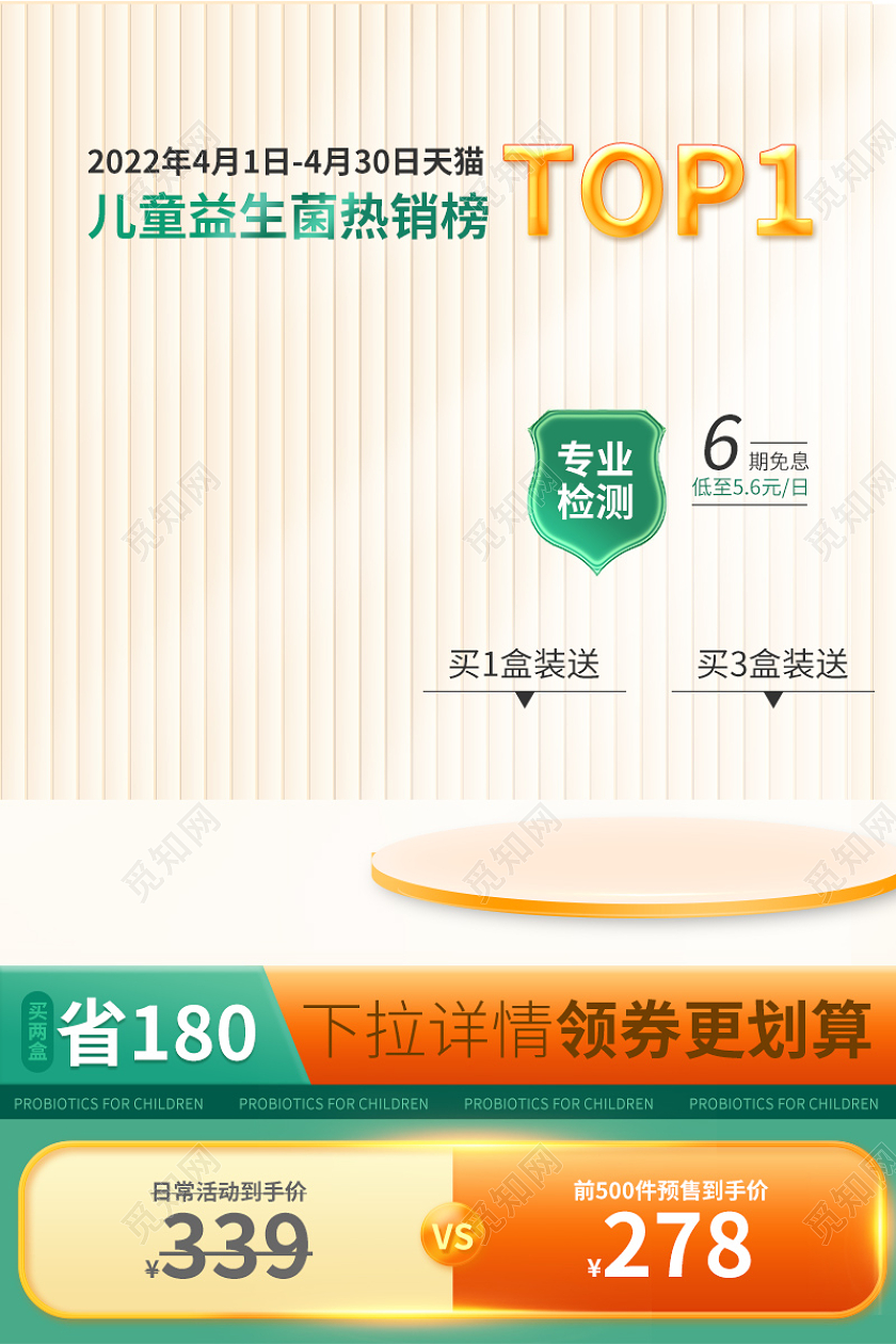 清新简约益生菌益生元主图促销活动直通车设计模板保健品主图