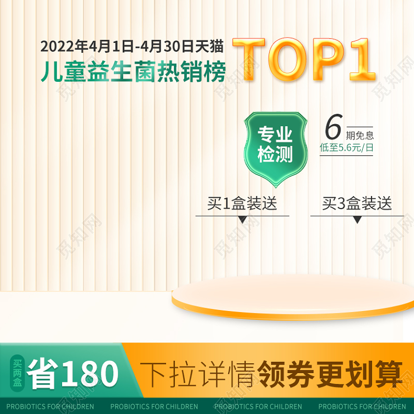 清新简约益生菌益生元主图促销活动直通车设计模板保健品主图