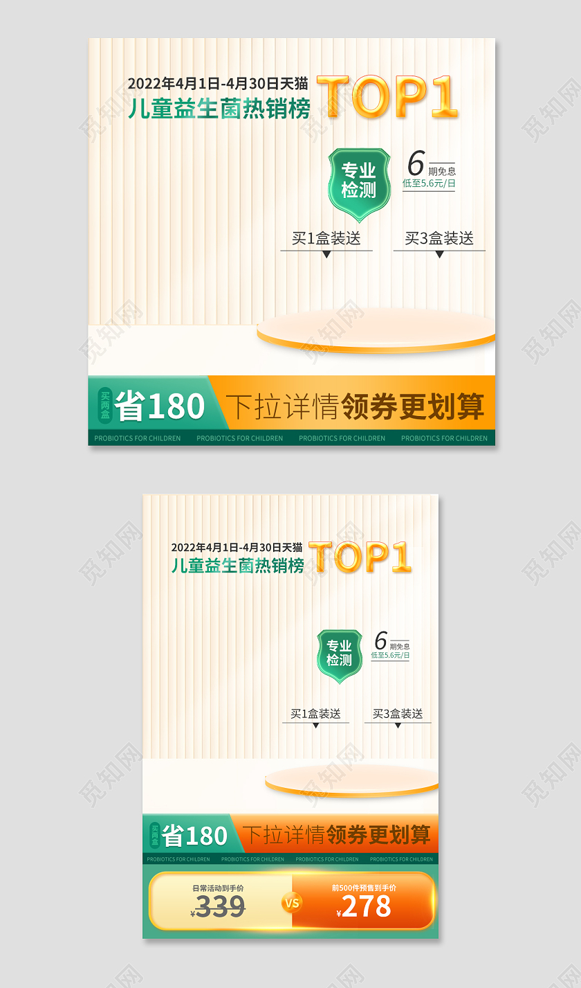 清新简约益生菌益生元主图促销活动直通车设计模板保健品主图