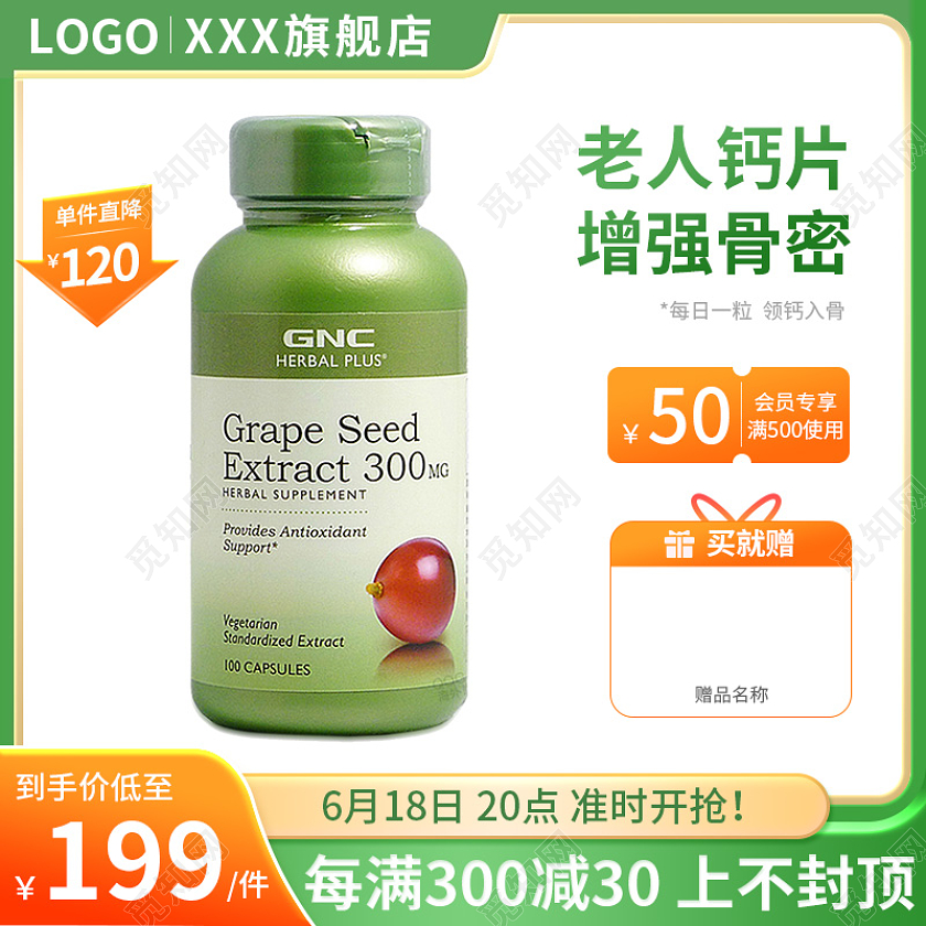 绿色小清晰老人钙片主图增强骨密度保健品综合主图