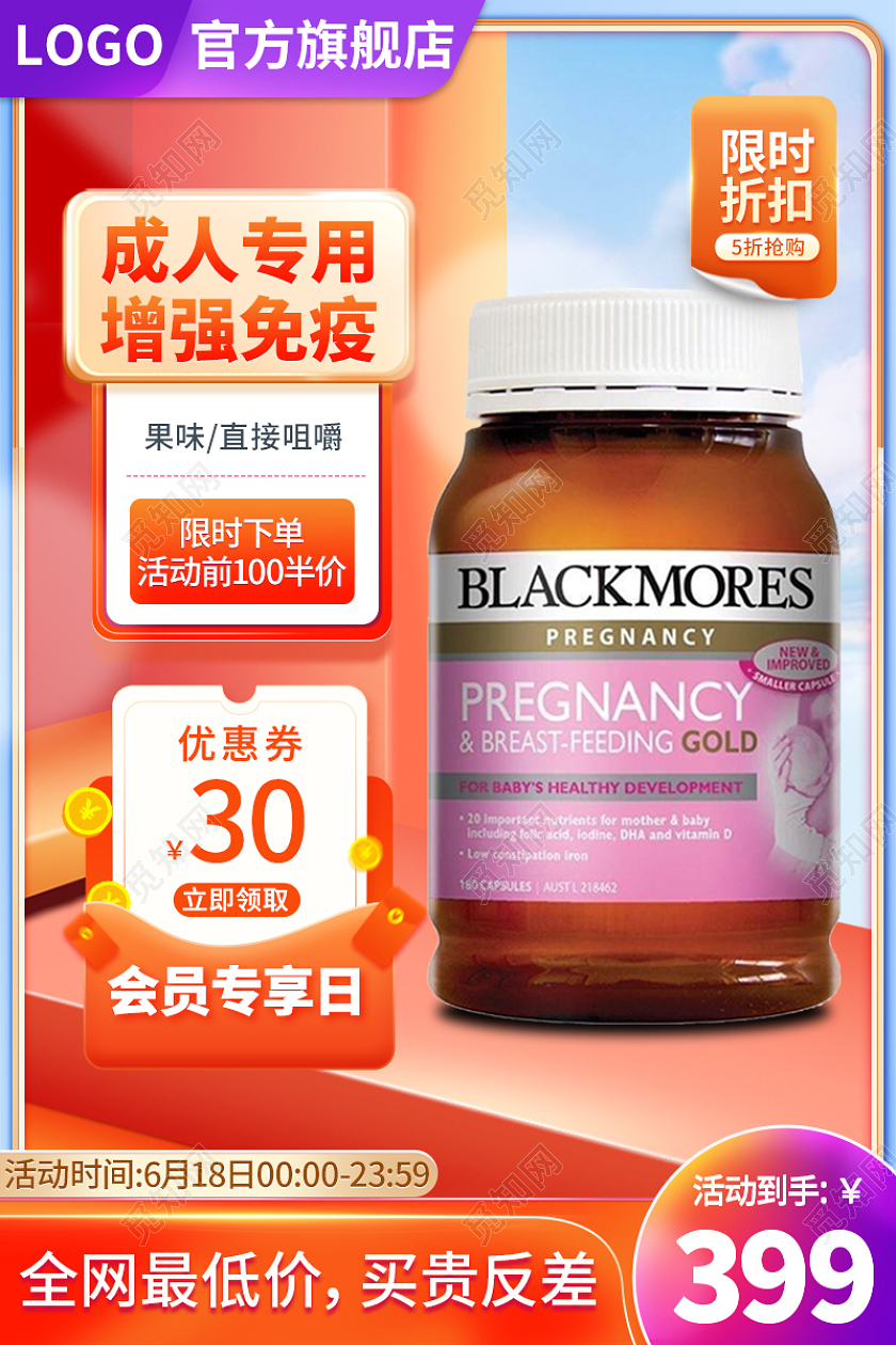 橙色立体成人老人专用钙片直通车主图保健品综合主图