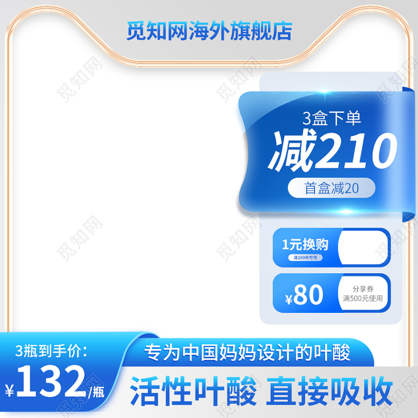 清新简约蓝色叶酸保健品促销活动主图直通车设计模板保健品主图