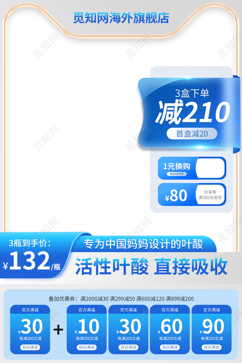 清新简约蓝色叶酸保健品促销活动主图直通车设计模板保健品主图