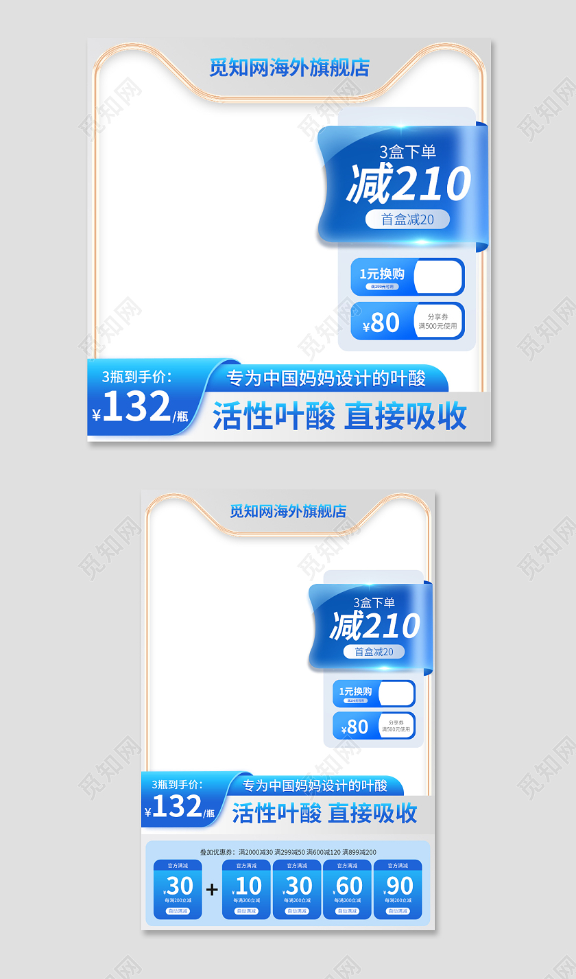 清新简约蓝色叶酸保健品促销活动主图直通车设计模板保健品主图