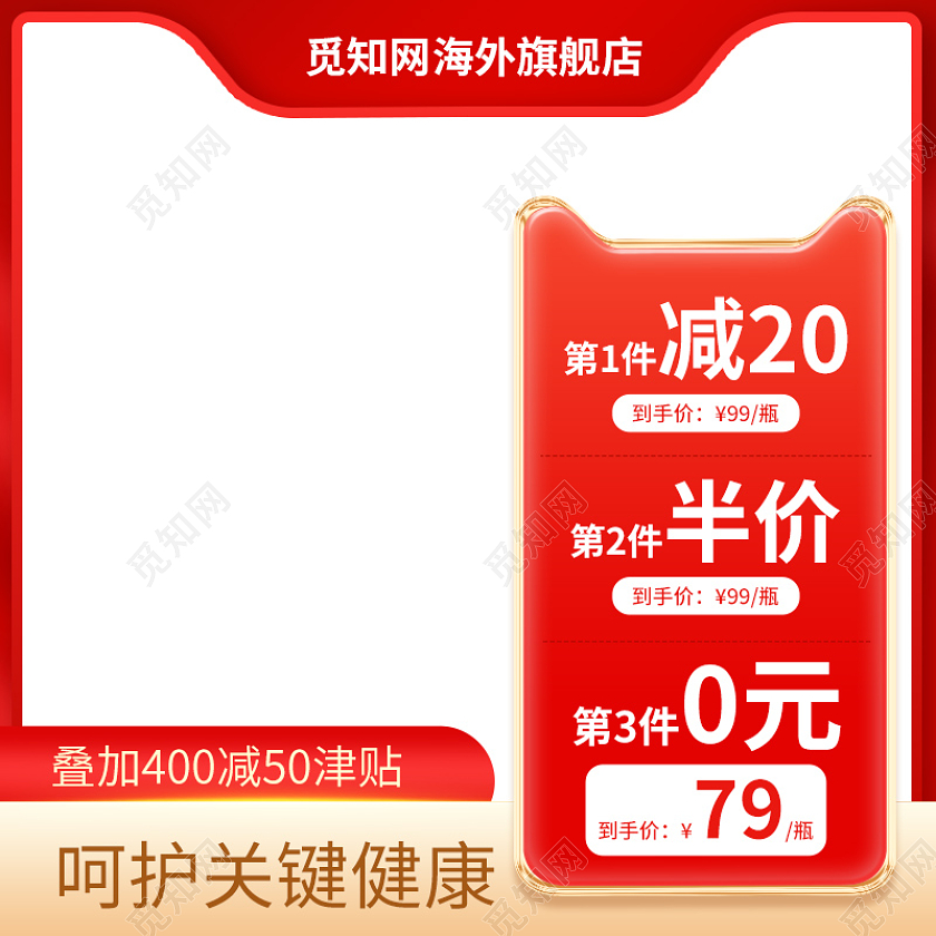 简约红色保健品促销活动主图直通车设计模板保健品综合主图